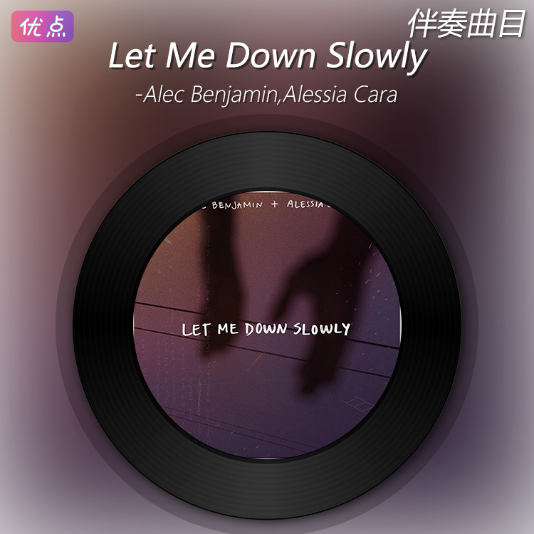 《Let Me Down Slowly》Alec Benjamin伴奏 原版高清伴奏音乐