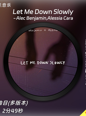 Let Me Down Slowly-Alec Benjamin原版伴奏音乐MP3歌曲MV视频