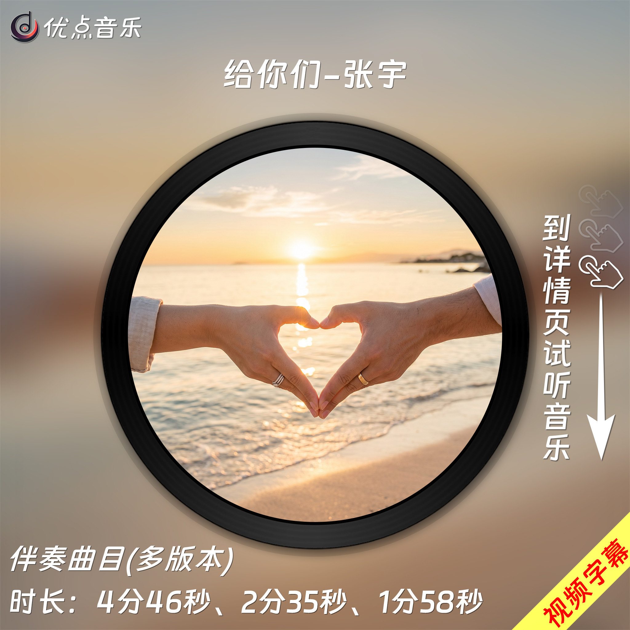 给你们-张宇-原版伴奏音乐