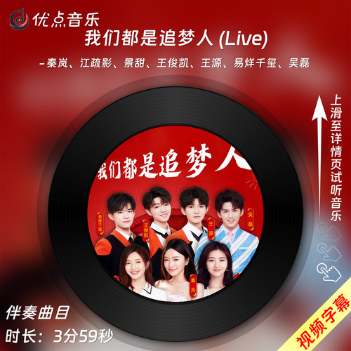 我们都是追梦人-原版伴奏音乐