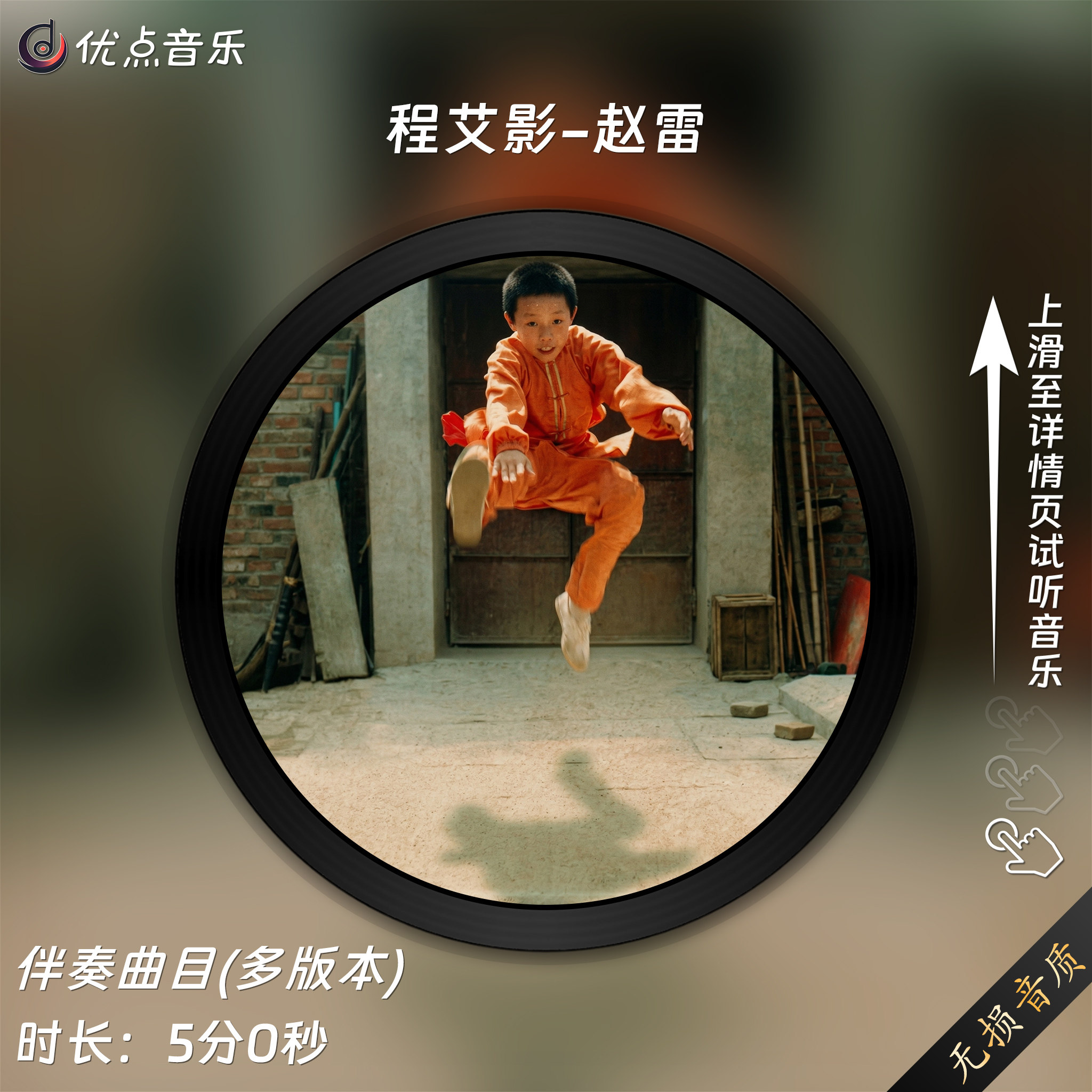 程艾影-赵雷 原版伴奏音乐MP3歌曲MV背景视频MP4素材LED无损WAV