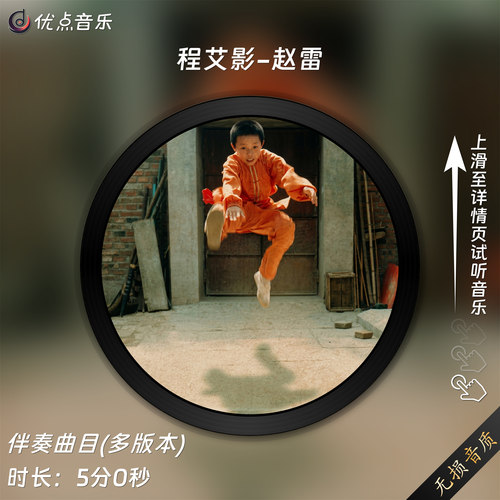 程艾影-赵雷 原版伴奏音乐MP3歌曲MV背景视频MP4素材LED无损WAV