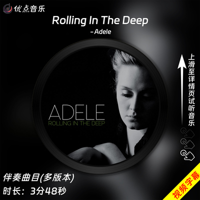 RollingintheDeep伴奏音乐