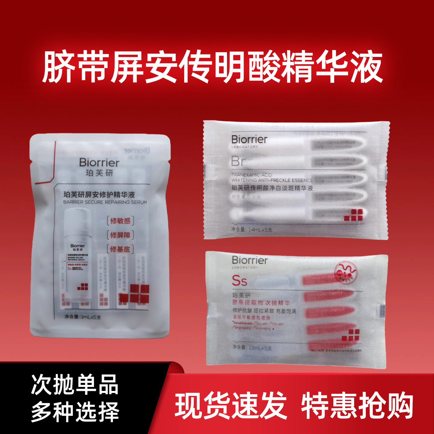 脐带屏安亮肤精华液 舒缓修护强韧屏障提升光泽度皮肤紧致饱满