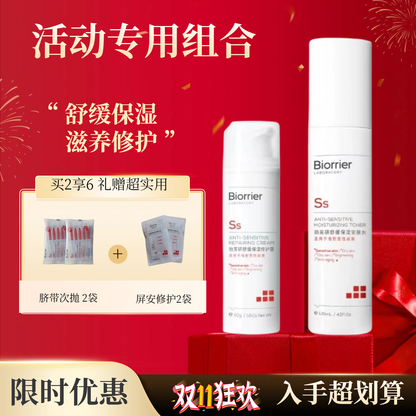 珀芙研舒缓保湿组合买二享6