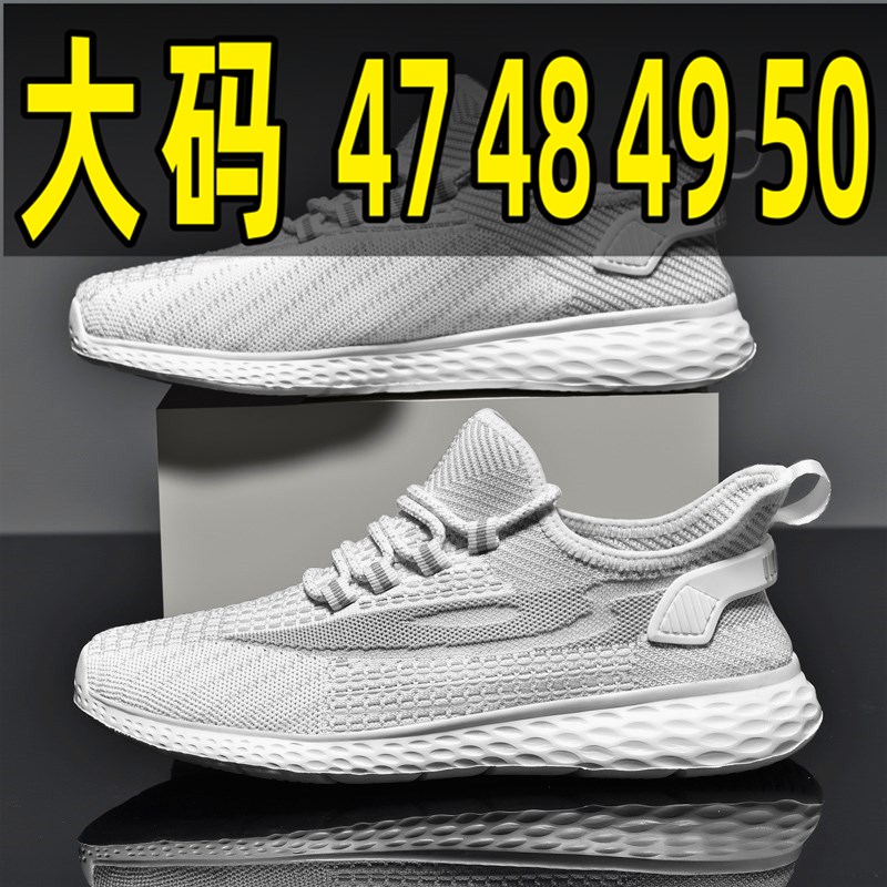 鞋子男46特大码47加大号48网面透气49运动帆布宽脚轻薄休闲鞋夏季