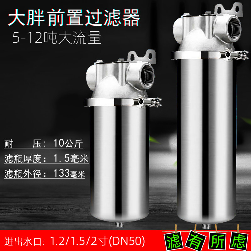 5-12吨大流量304不锈钢家用全屋净水10000L1.5寸自来水前置过滤器