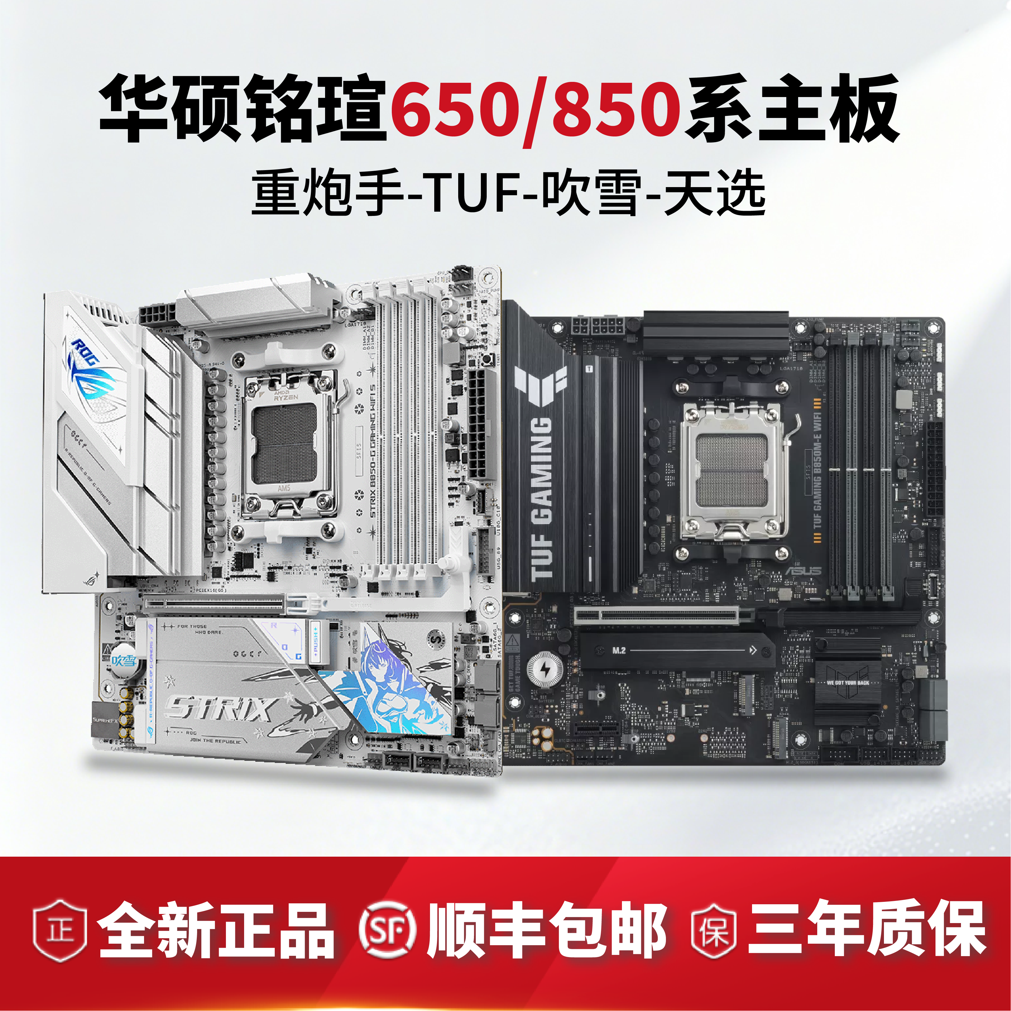 华硕B850M/B650M重炮手WIFI台式机电脑DDR5 850吹雪主板