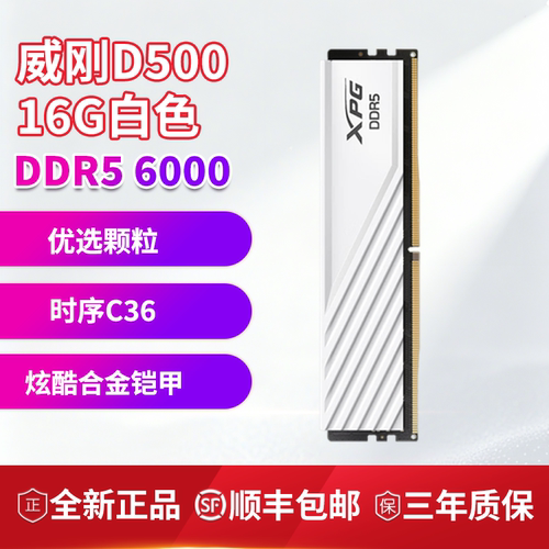 威刚D500DDR516G台式内存条
