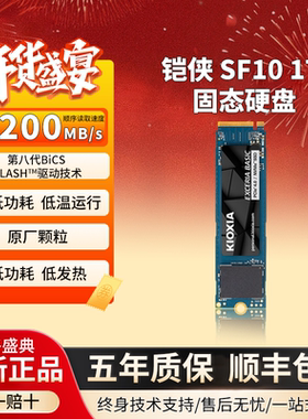铠侠SF10 1T固态硬盘M.2接口7200MB/s五年质保正品台式笔记本通用