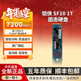 铠侠SF10 1T固态硬盘M.2接口7200MB/s五年质保正品台式笔记本通用