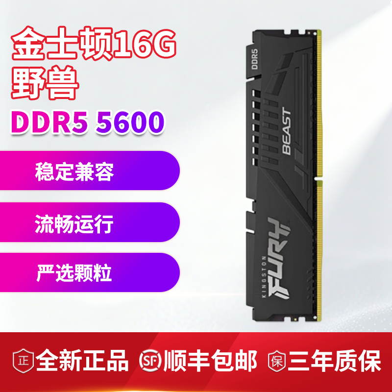 金士顿16G DDR5 5600野兽台式机内存条终身保固