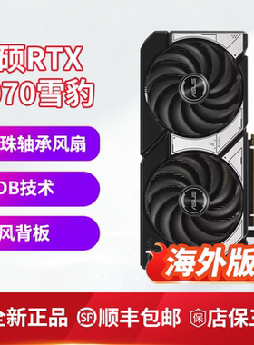 华硕RTX5070雪豹O12G显卡全新正品双滚珠轴承风扇ODD技术海外版