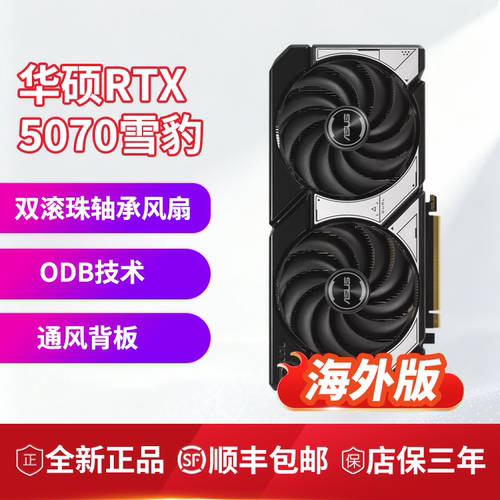 华硕RTX5070雪豹O12G显卡全新