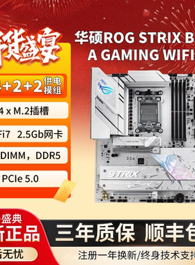 华硕TUF B850M/B650M重炮手WIFI台式机电脑DDR5 B850吹雪主板