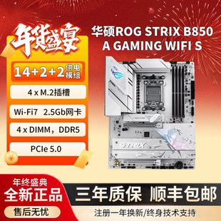 华硕TUF B850M/B650M重炮手WIFI台式机电脑DDR5 B850吹雪主板