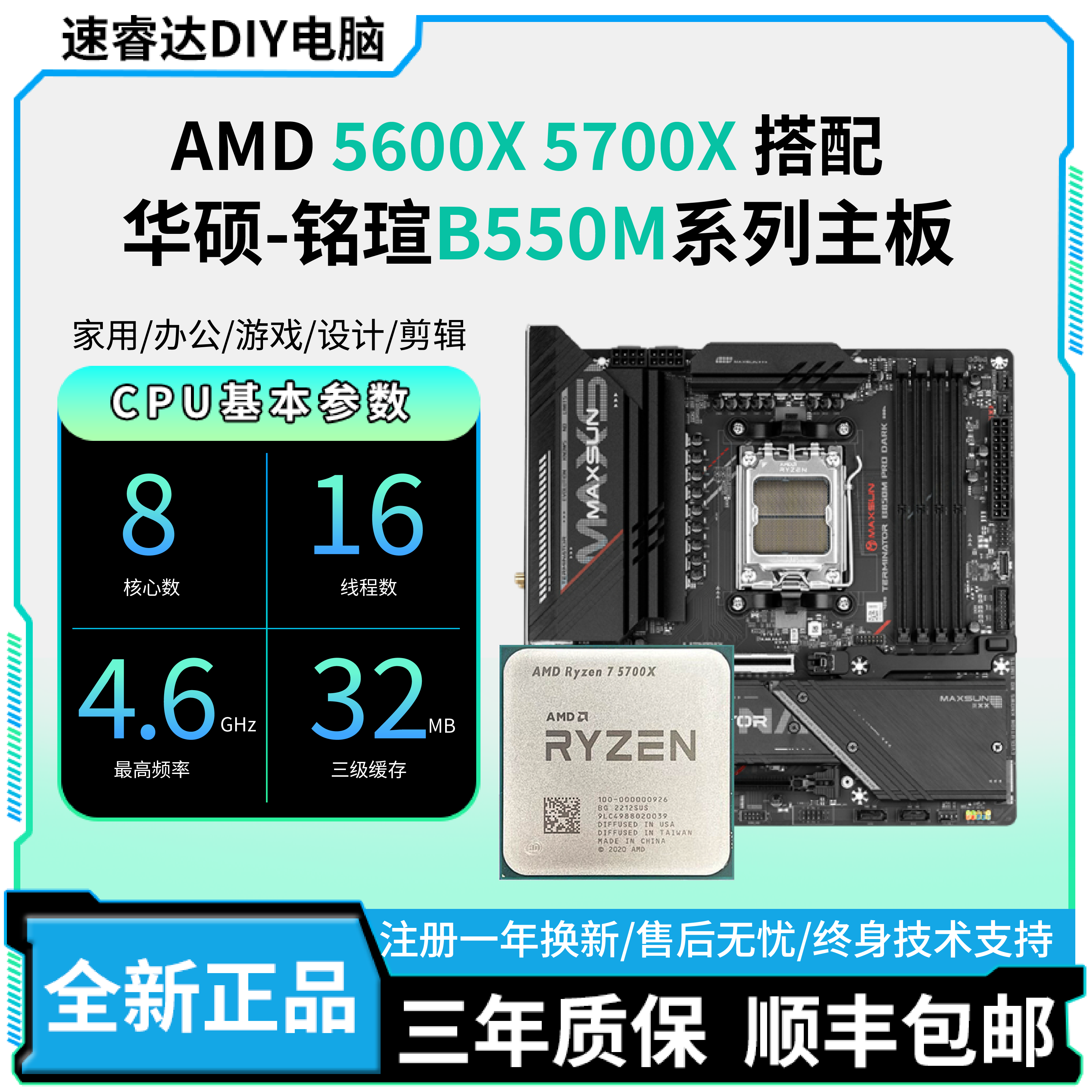 AMD4 5600X/5700X散片搭华硕/铭瑄B550系列CPU主板套装板U套装