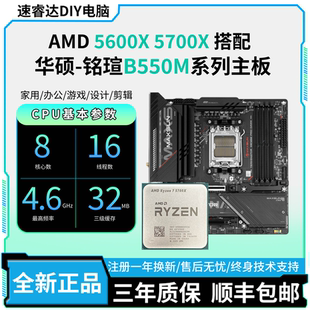 板U套装 AMD 铭瑄B550系列CPU主板套装 5700X全新散片搭华硕 5600X