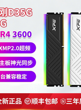 威刚DDR4 16G内存条威龙3600频率台式机XMP2.0超频三年质保