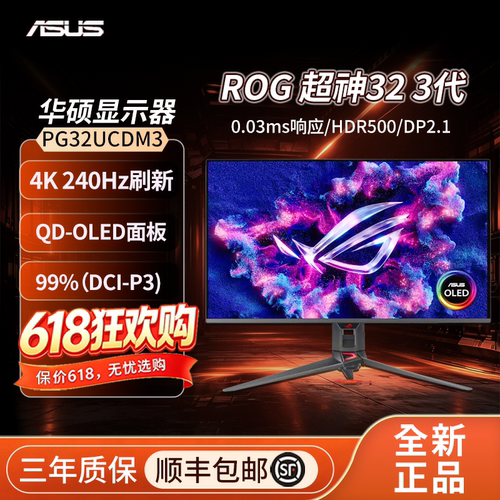 华硕超神324K240Hz电竞显示器
