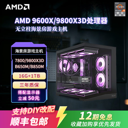 9800X3D/9600X游戏电脑主机