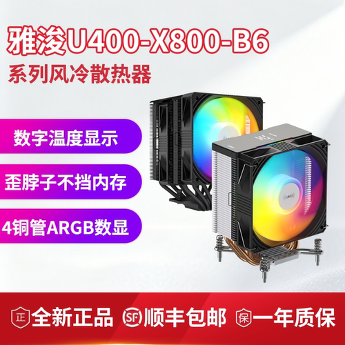 雅浚台式机CPU单塔双塔散热器
