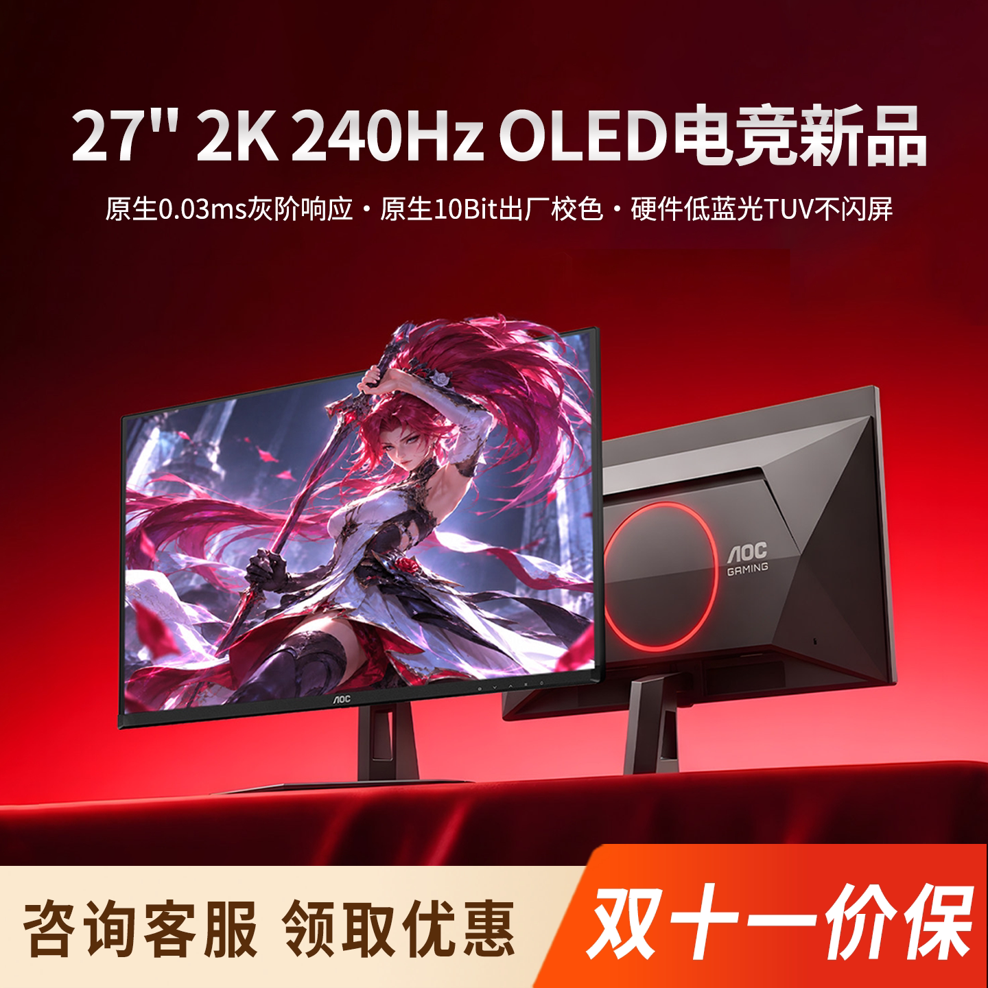 AOC 27英寸电竞游戏FPS显示器2K240Hz QD-OLED电竞游戏显示器