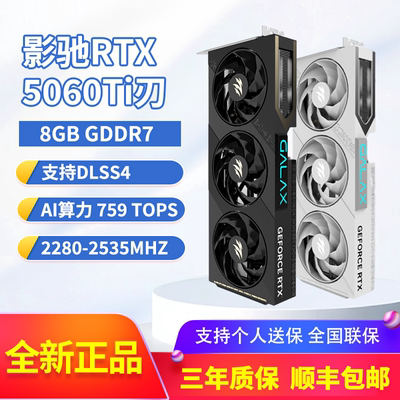 影驰RTX5060Ti魔刃/圣刃 OC8G 全新盒装电竞游戏AI独立显卡
