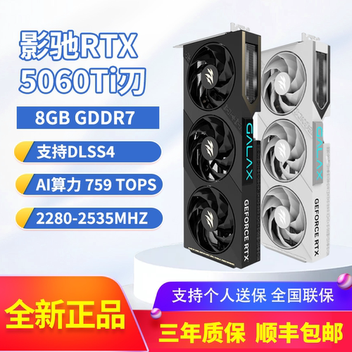 影驰RTX5060Ti魔刃/圣刃 OC8G 全新盒装电竞游戏AI独立显卡