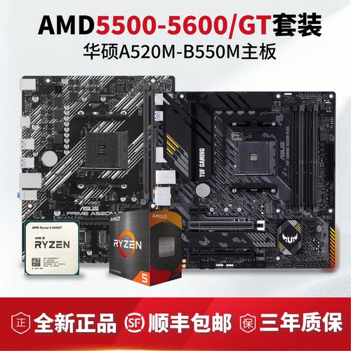 AMD5500/5600/5600GT搭华硕板U
