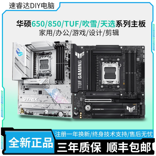 华硕TUFB850M/B650MD5主板