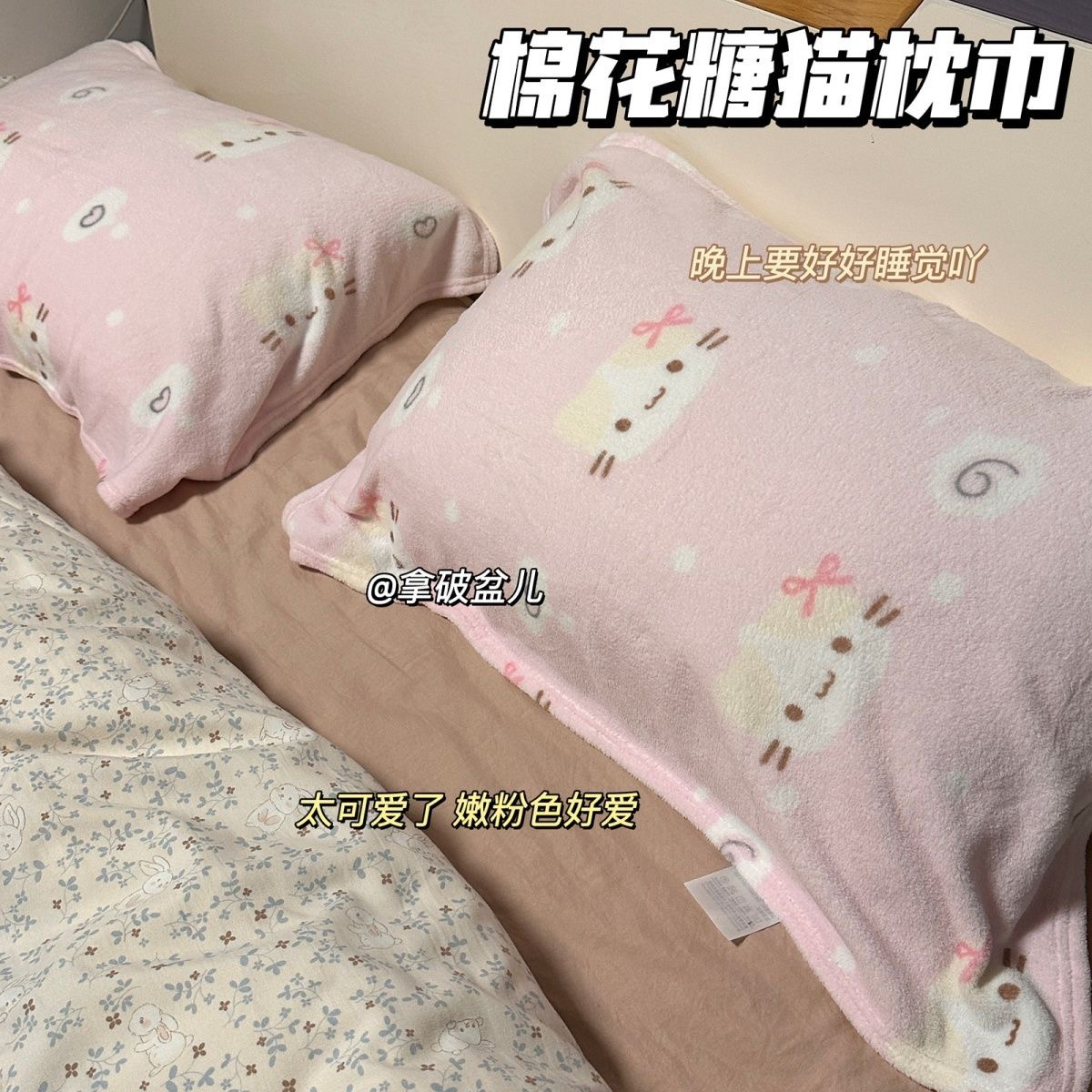 自制棉花糖猫枕巾1对装家用学生宿舍枕头巾百搭可爱情侣通用