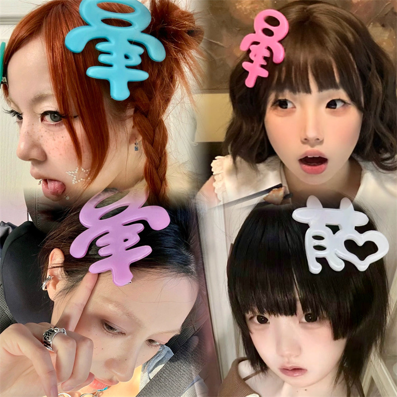 可爱晕晕发夹小红书同款萌萌边夹大号y2k学生不织布搞怪洗脸女生