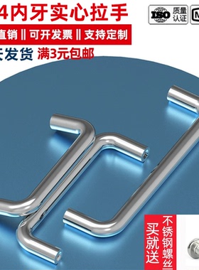 304不锈钢U型拉手内螺纹实心内牙把手配电箱橱柜机柜工业焊接拉手