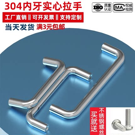 304不锈钢U型拉手内螺纹实心内牙把手配电箱橱柜机柜工业焊接拉手