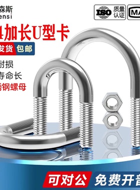 304不锈钢加长U型卡螺丝加长U型丝杆加长方形螺丝