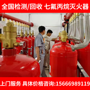 全国检测回收七氟丙烷灭火器上门服务承接北京区域灭火器年检维修