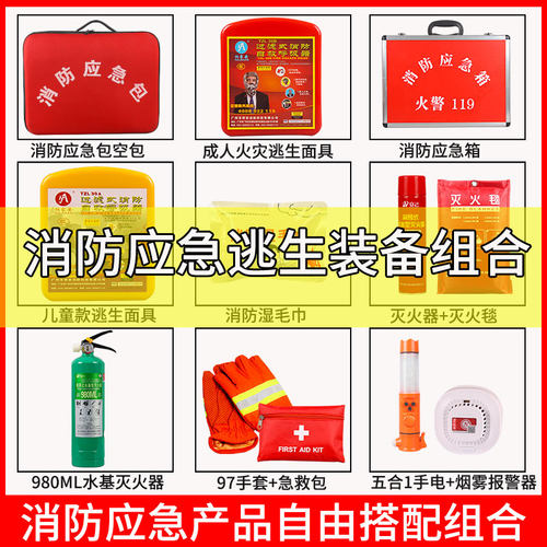 火灾逃生消防应急消防