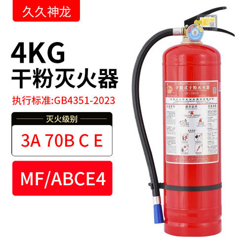 久久神龙干粉灭火器MF/ABCE4