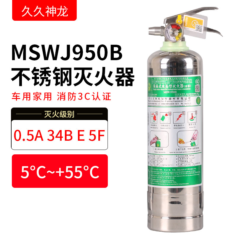 久久神龙简易式不锈钢水基型车载灭火器车用家用3C认证MSWJ950B