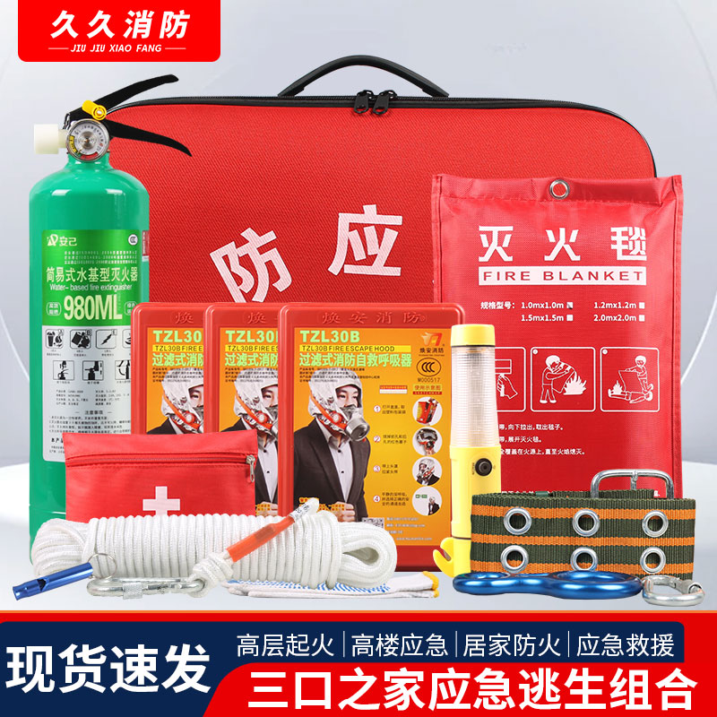 水基灭火器家用逃生应急包