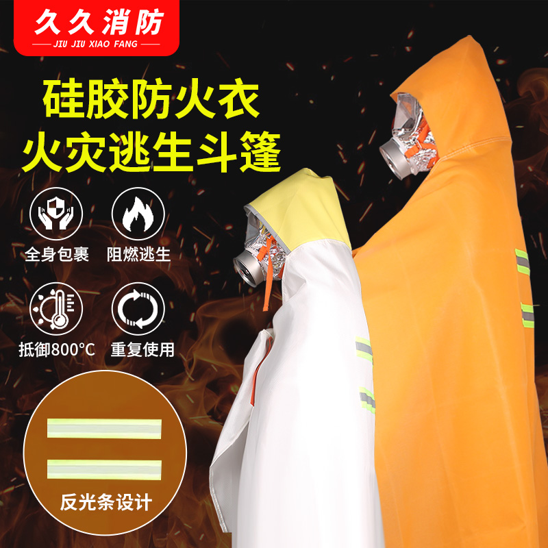 防火斗篷火灾逃生高层家用自救防火衣耐高温阻燃灭火毯消防器材毯