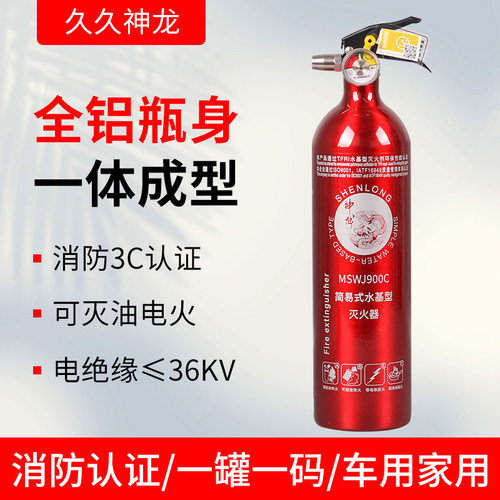 久久神龙水基灭火器MSWJ900C车用