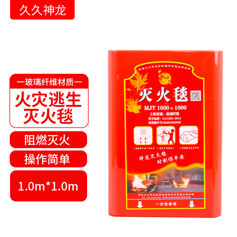 久久神龙灭火毯1m*1m 防火毯1.5m*1.5m 玻璃纤维灭火毯车用家用