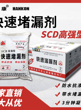 山城建材高强型特级型快速堵漏剂3分钟快速凝结抢修防水堵漏剂