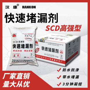 山城建材高强型特级型快速堵漏剂3分钟快速凝结抢修防水堵漏剂