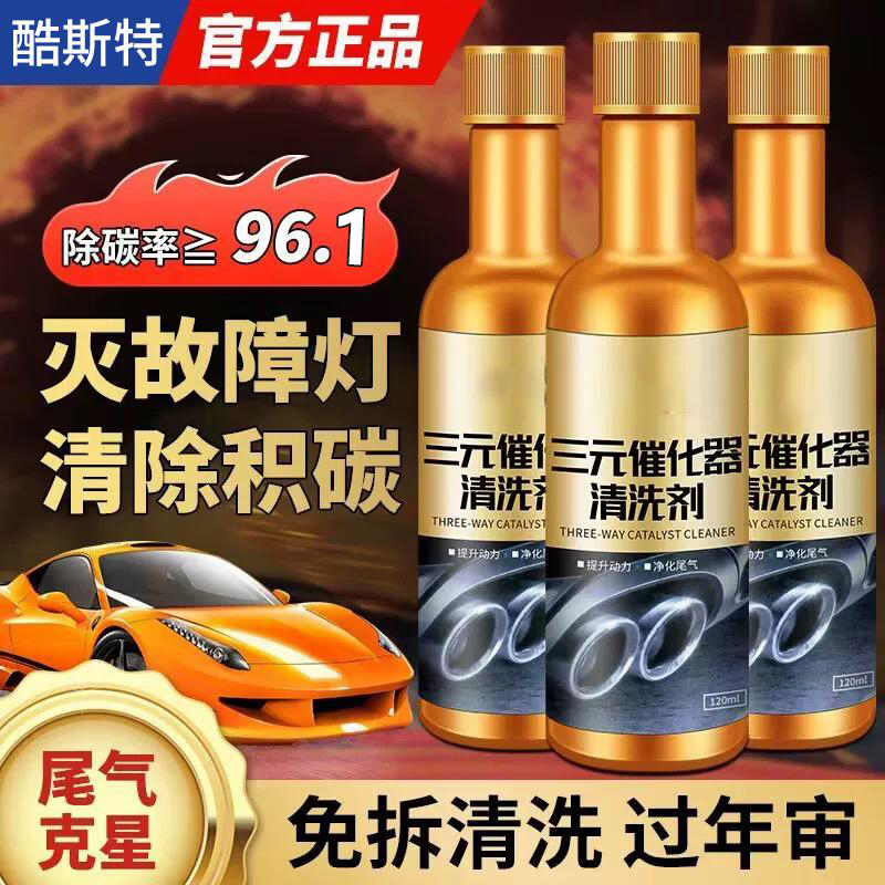 三元催化清洗剂除积碳尾气