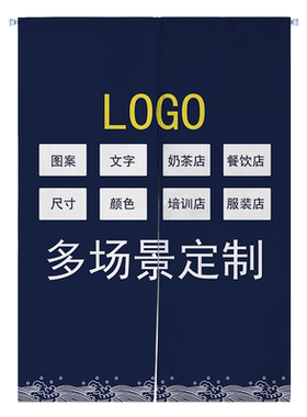 门帘定制logo奶茶店厨房餐厅防油烟隔断帘半遮挡布帘洗手间仓库