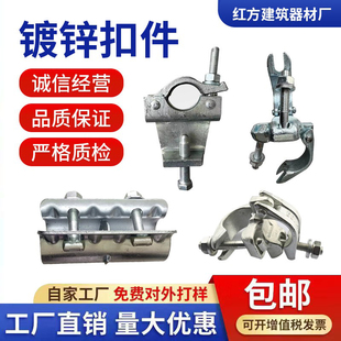 镀锌扣件锻压十字转向外接扣件船厂镀锌架子卡扣悬梁扣件钢管扣件