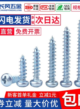 镀锌加硬十字圆头自攻螺丝钉蓝锌PA盘头螺钉圆头尖尾螺丝钉M4M5M6